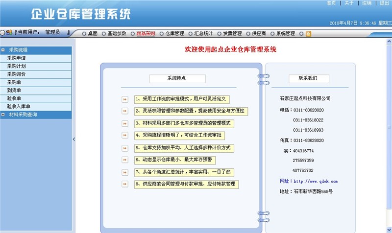 供应起点web仓库管理系统（网页版）B/S架构